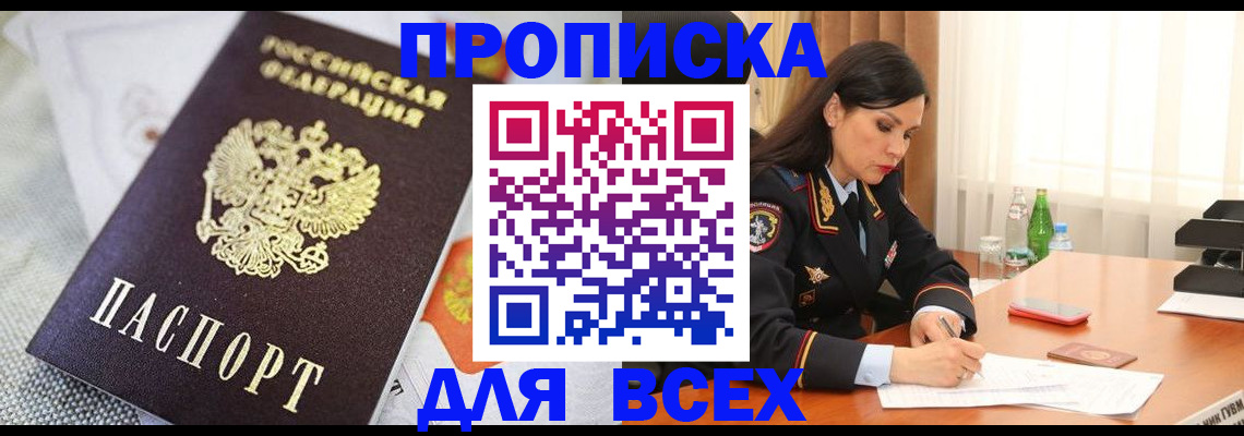 прописка в квартире в Ингушетии