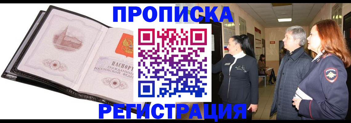 временная регистрация недорого в Ингушетии