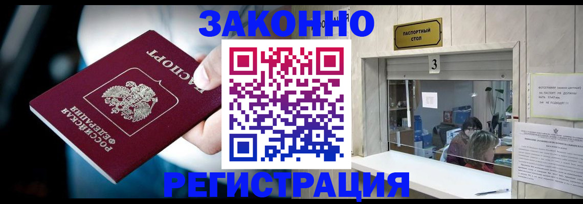 прописка поиск в Ингушетии