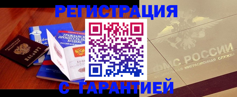 прописка поиск в Ингушетии