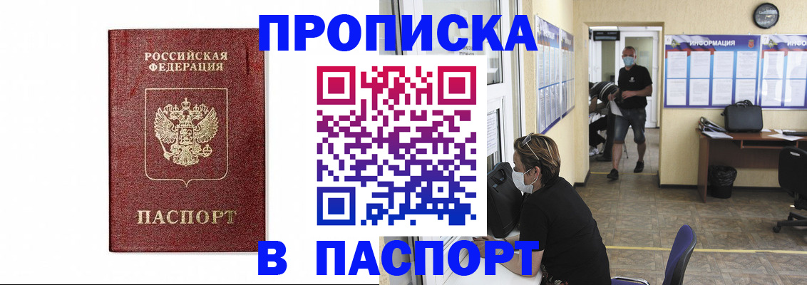 прописка ребенка в Ингушетии